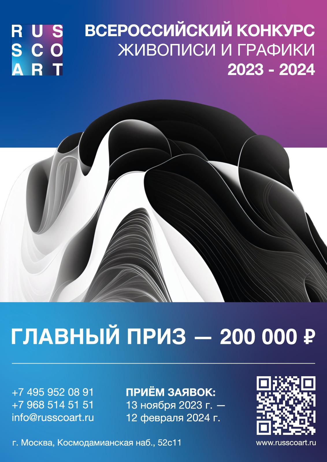 Всероссийский конкурс по живописи и графике RUSSCOART в рамках объединения Art-centre Exposed и ARS Gallery