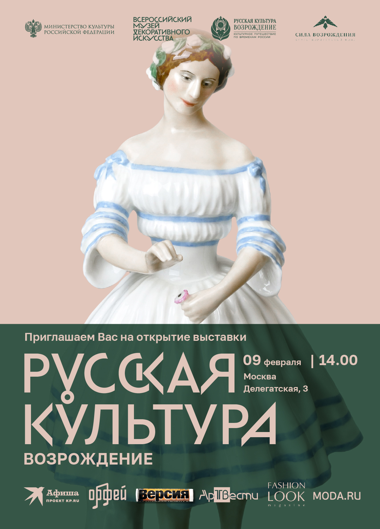 Всероссийском музее декоративного искусства