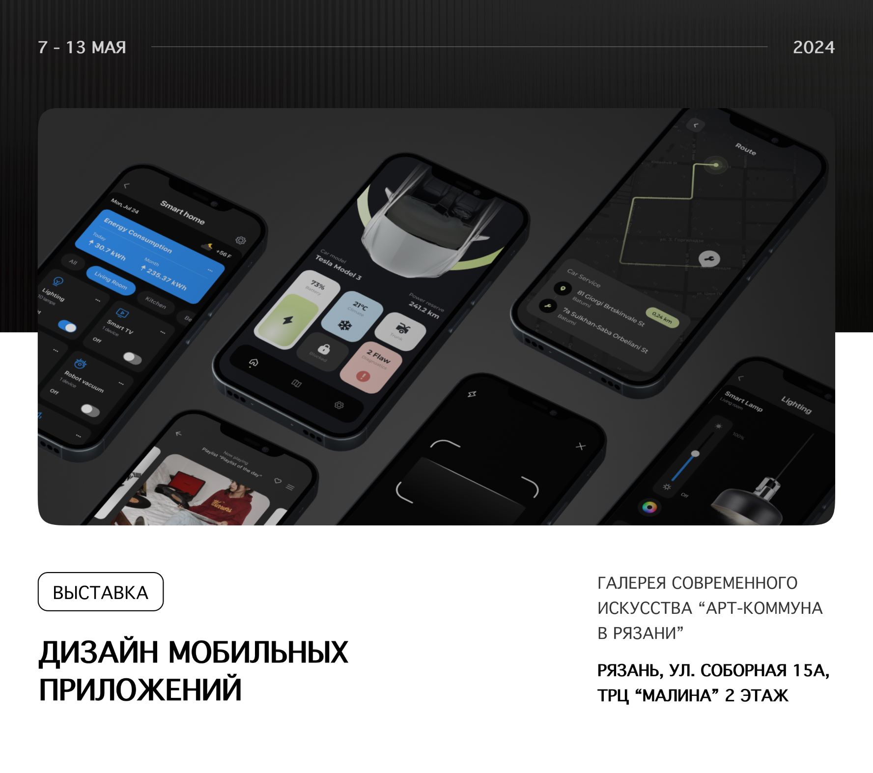 Выставка “Дизайн мобильных приложений”