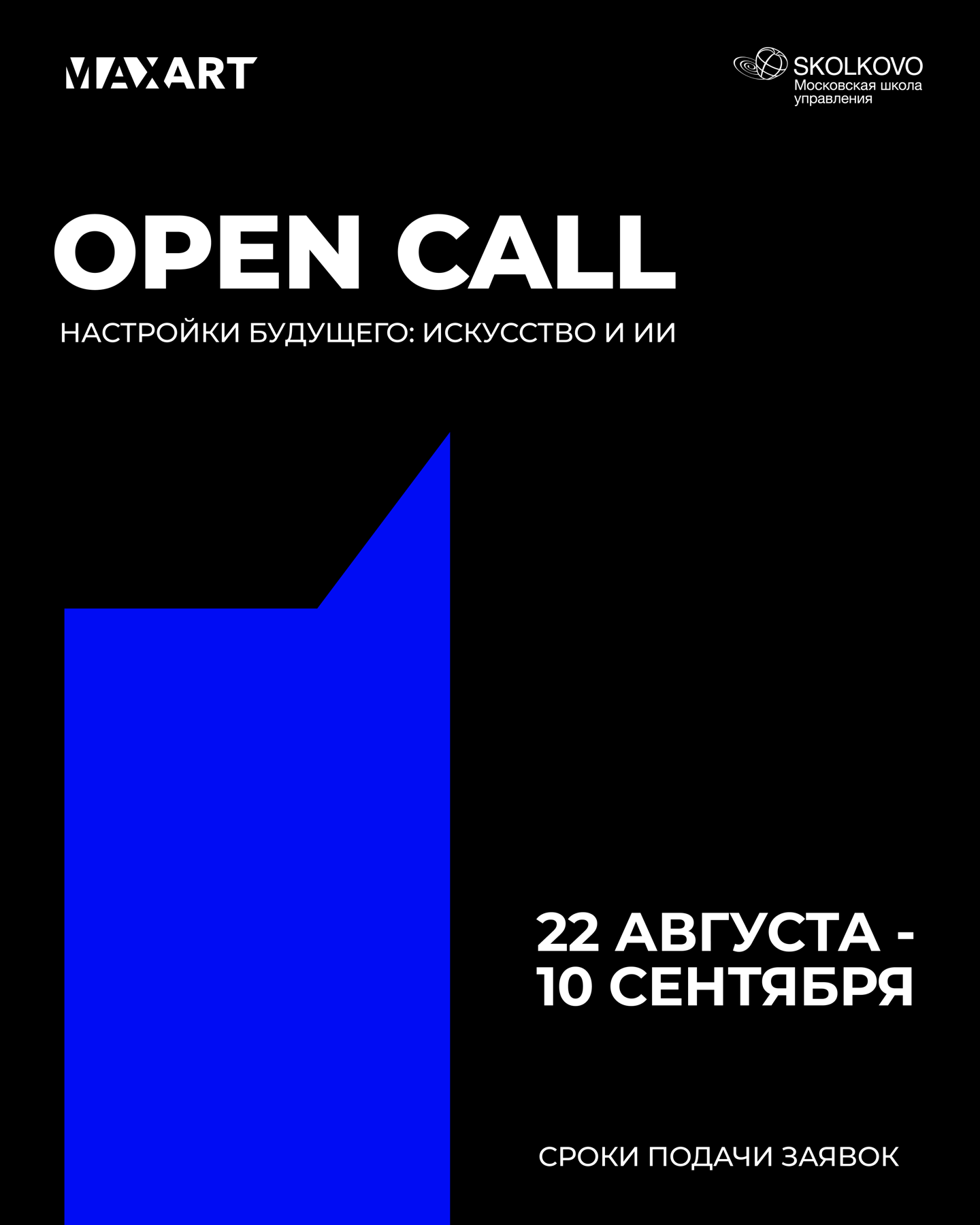 Объявили open call на создание эскизов